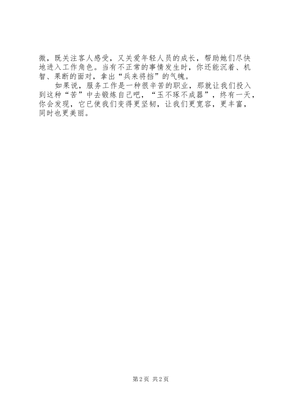 2024年服务人员工作心得体会范文_第2页