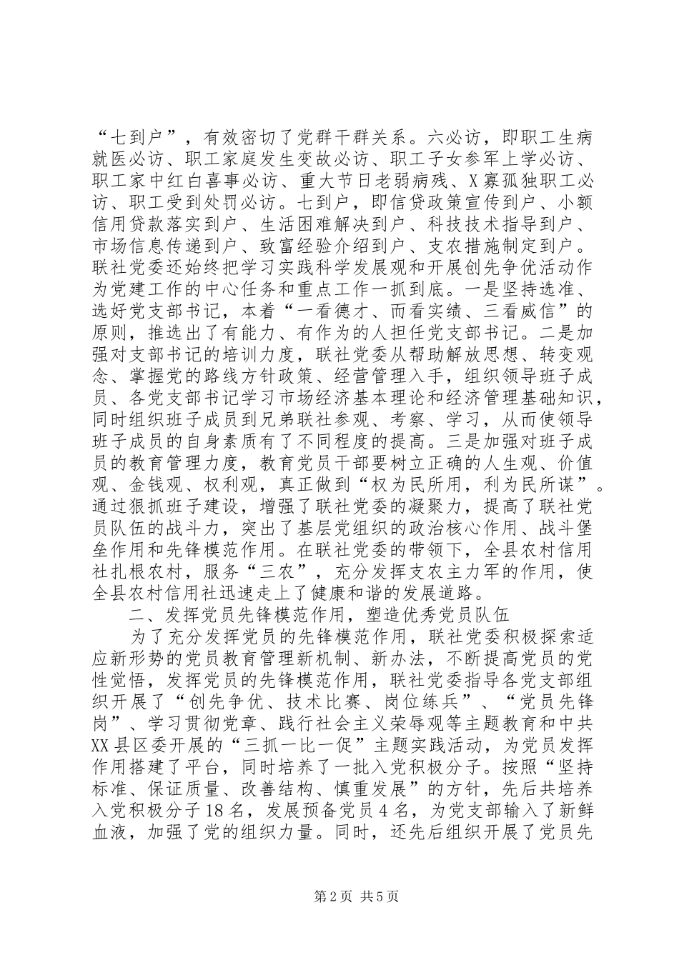 2024年服务三农的中流砥柱金融战线的一面红旗_第2页