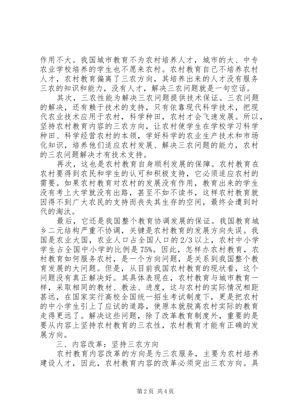 2024年服务三农农村教育内容改革的方向_第2页