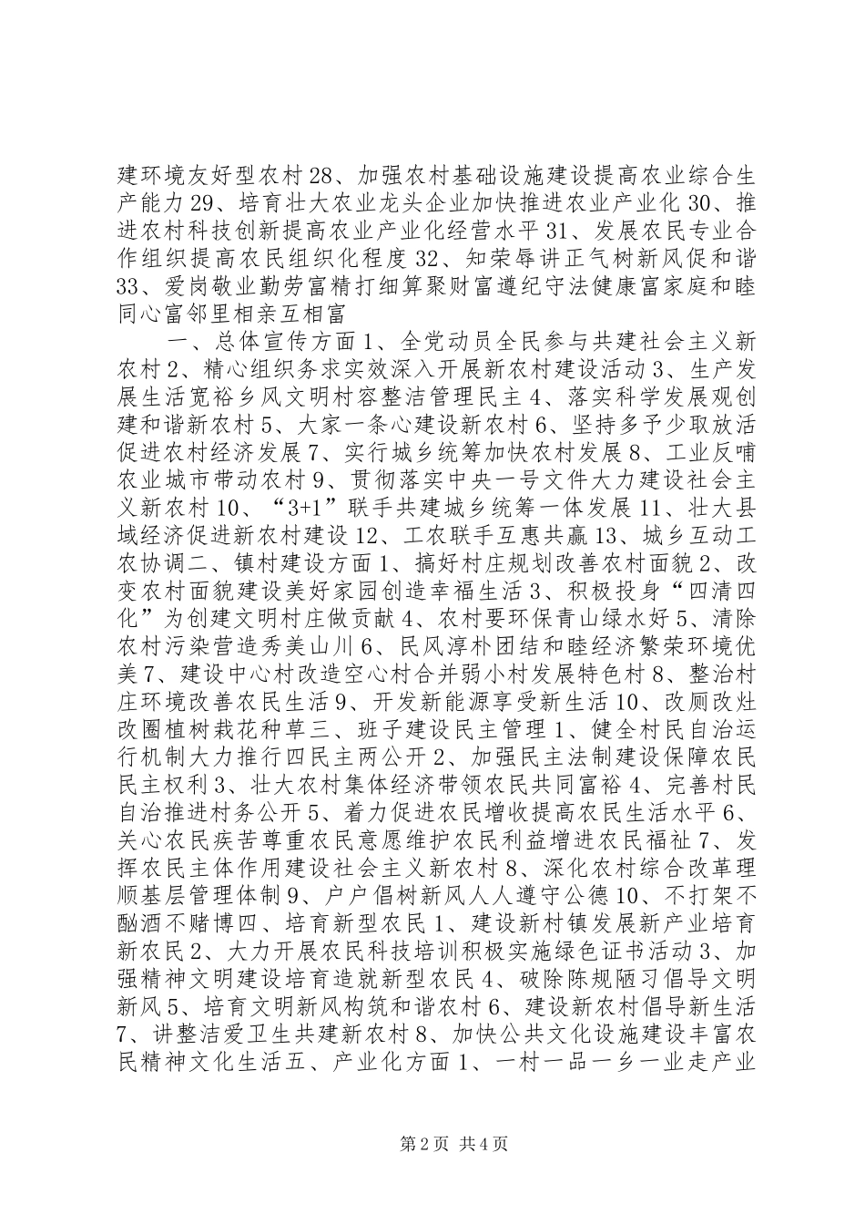 2024年服务三农宣传标语_第2页