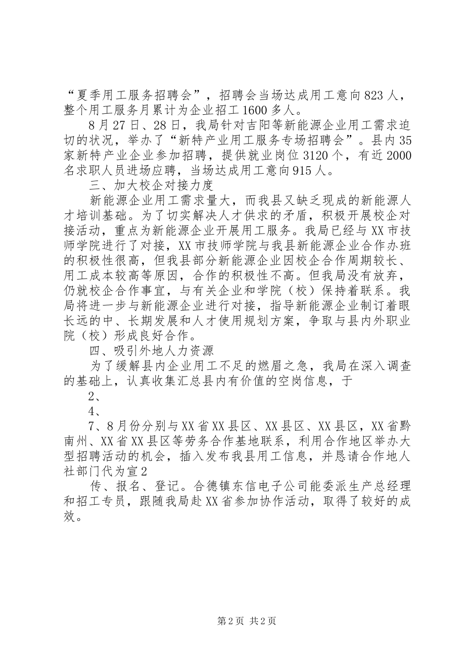 2024年服务三业提升促进转型升级情况汇报_第2页