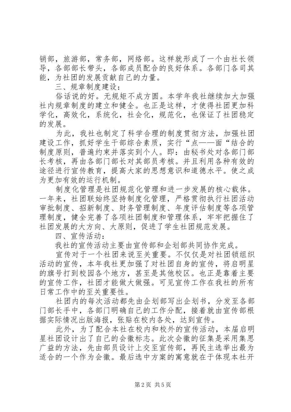 2024年服务社的工作总结范文_第2页