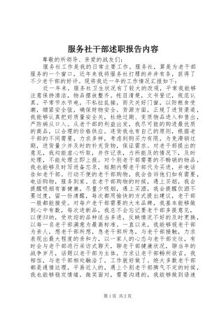 2024年服务社干部述职报告内容