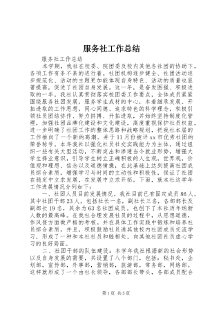 2024年服务社工作总结