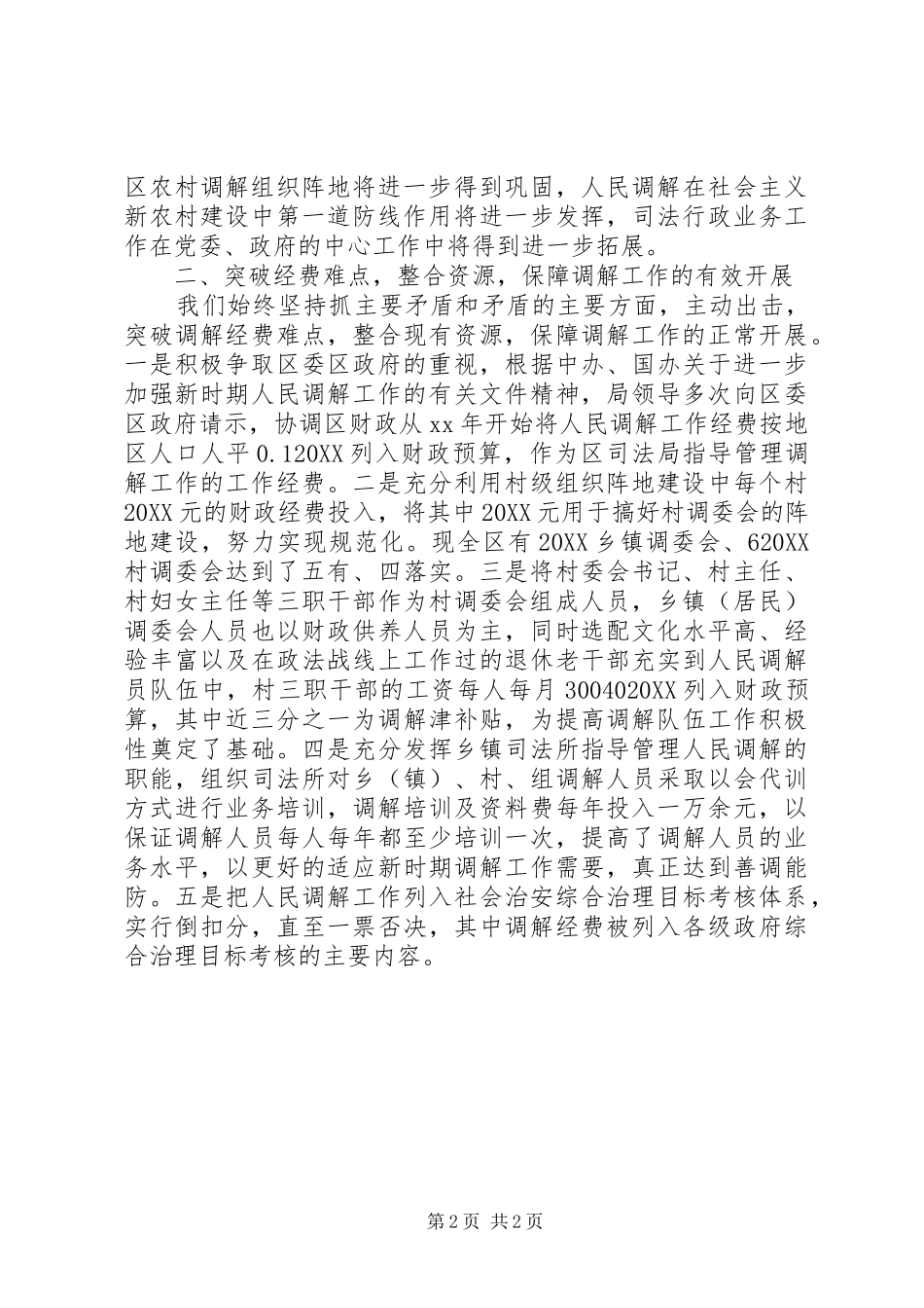 2024年服务社会主义新农村建设年终工作总结_第2页