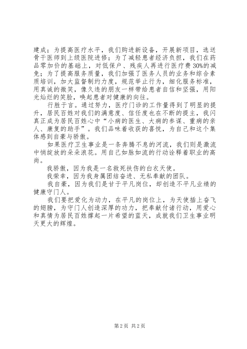 2024年服务社区奉献社区活动演讲_第2页