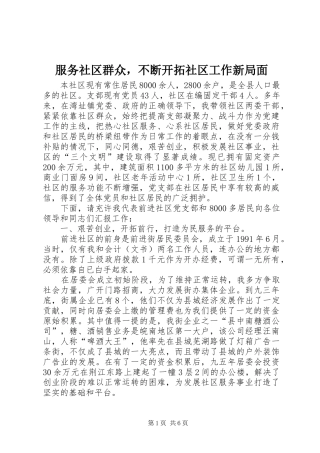 2024年服务社区群众，不断开拓社区工作新局面