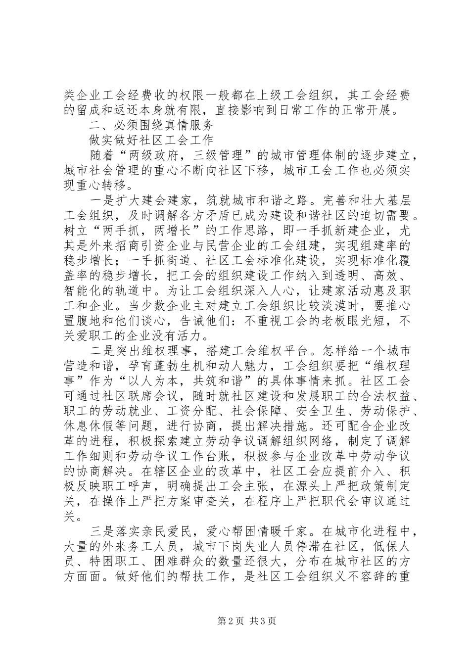 2024年服务是社区工会工作的核心理念_第2页