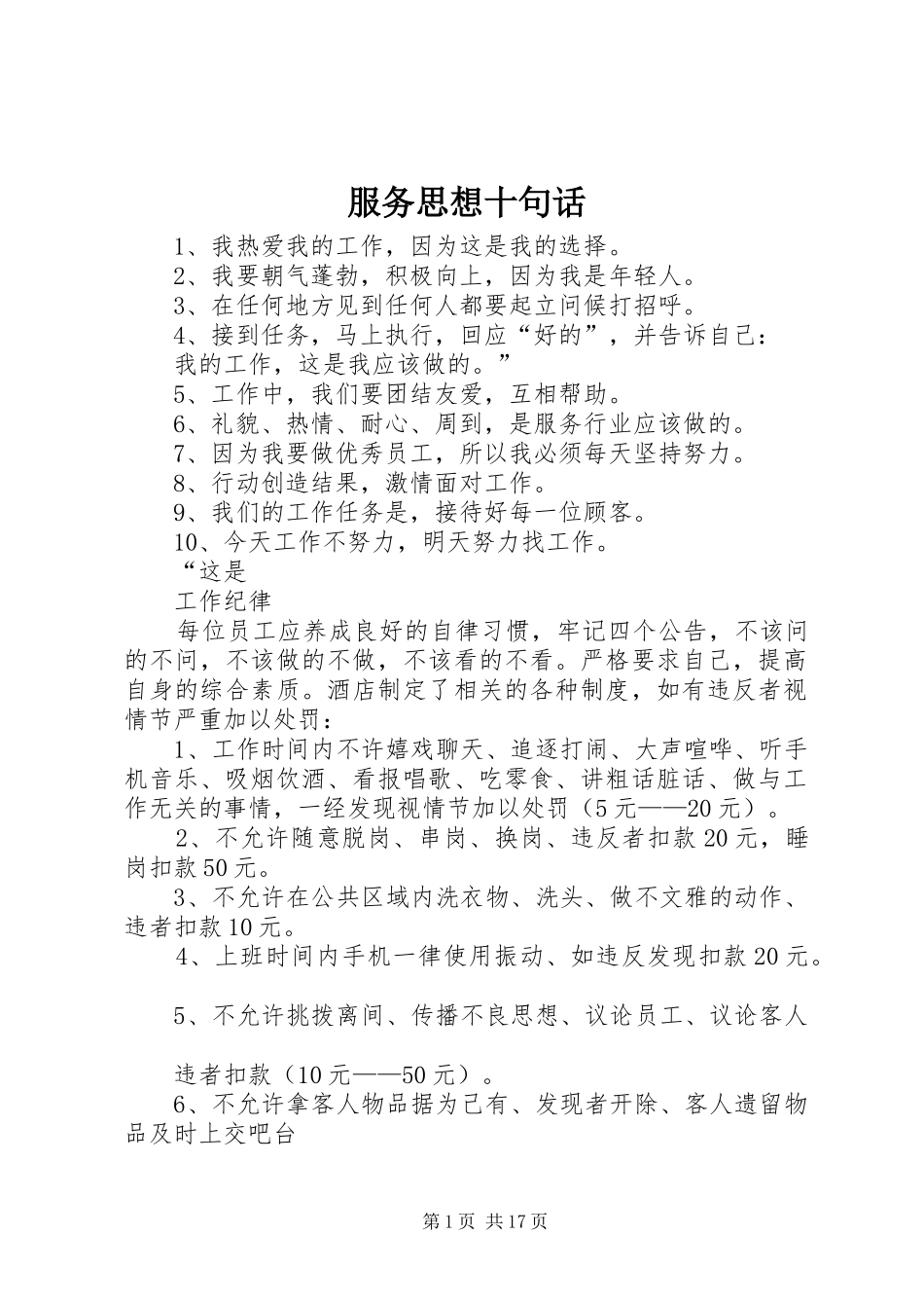2024年服务思想十句话_第1页