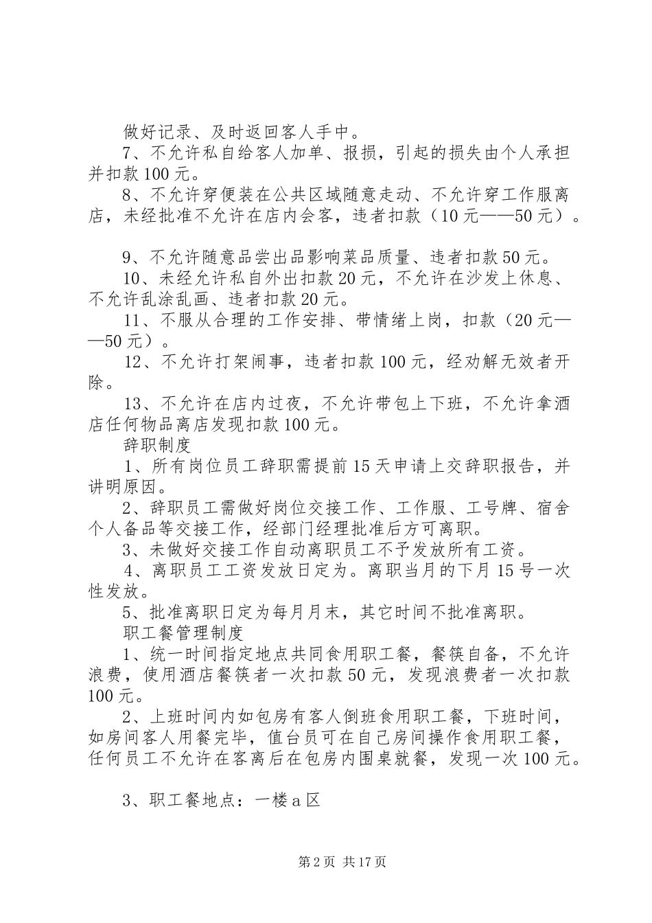 2024年服务思想十句话_第2页