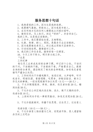2024年服务思想十句话
