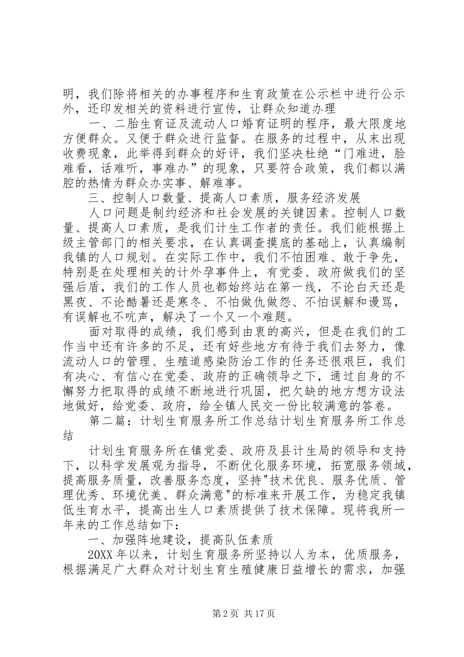 2024年服务所工作总结_第2页