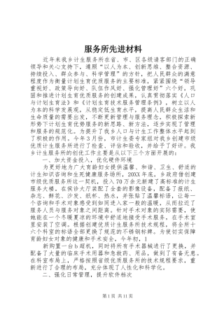 2024年服务所先进材料