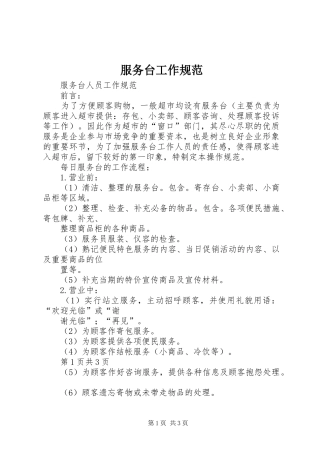 2024年服务台工作规范
