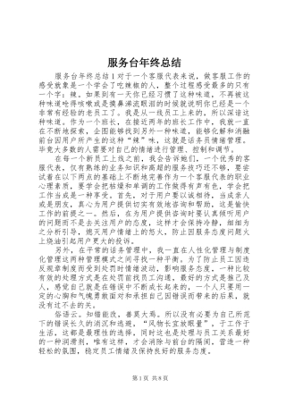 2024年服务台年终总结