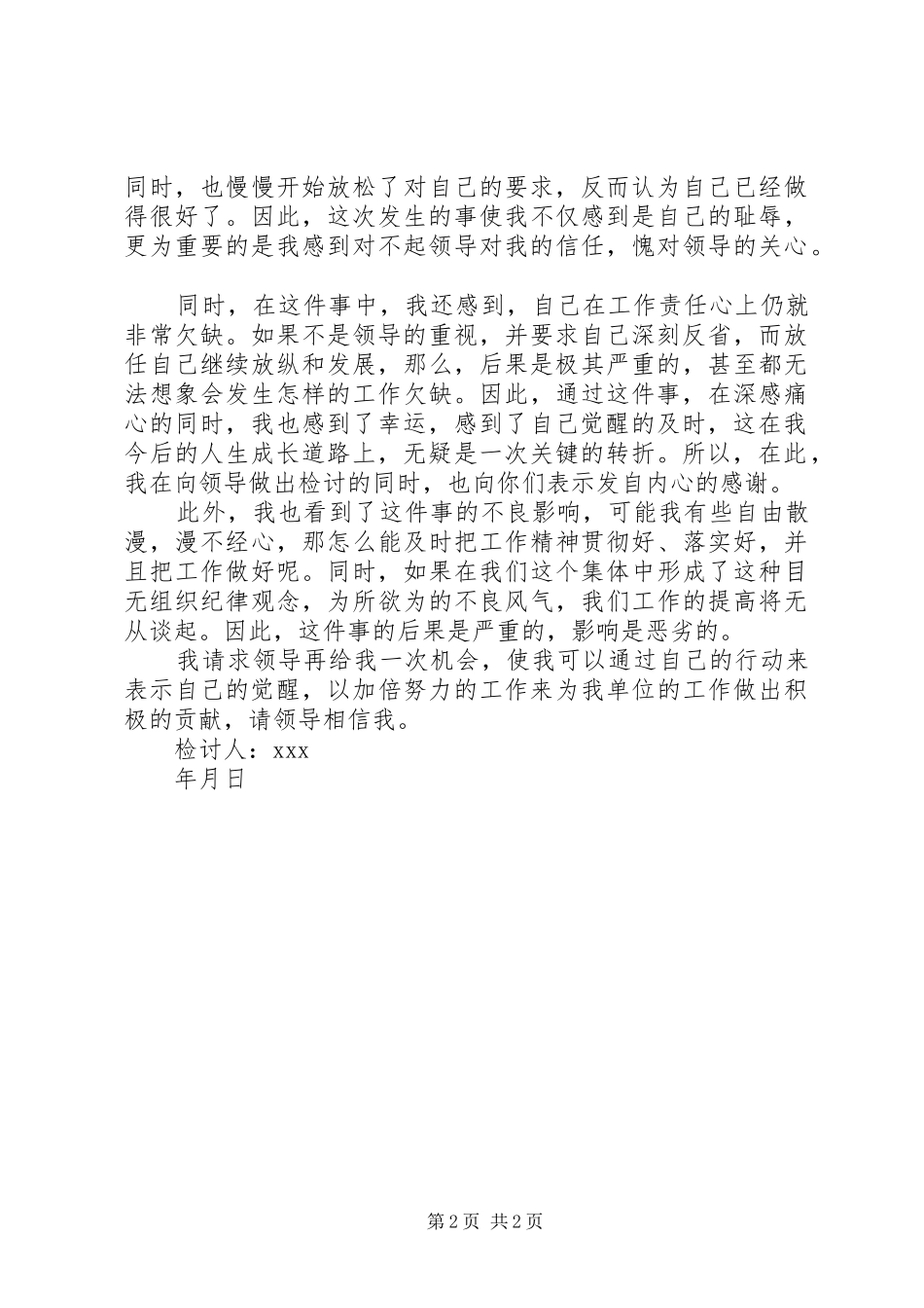 2024年服务态度不好检讨书_第2页