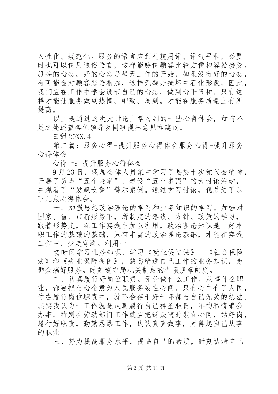 2024年服务提升年心得体会_第2页
