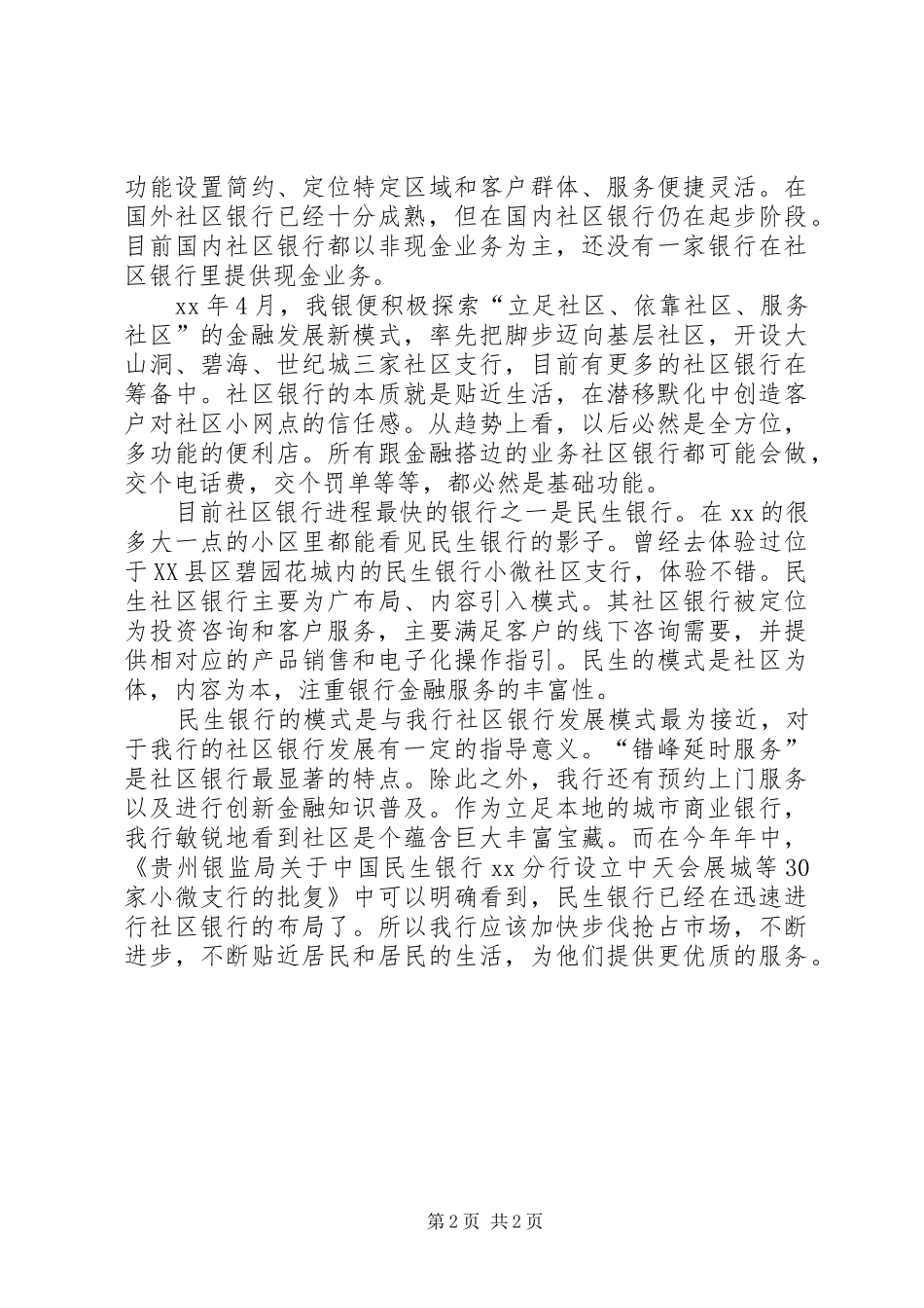 2024年服务提升年演讲稿服务地方我们一直在进步_第2页