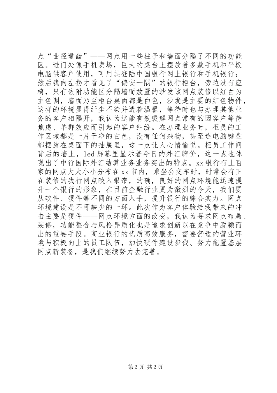 2024年服务提升年演讲稿改善环境，提升服务_第2页