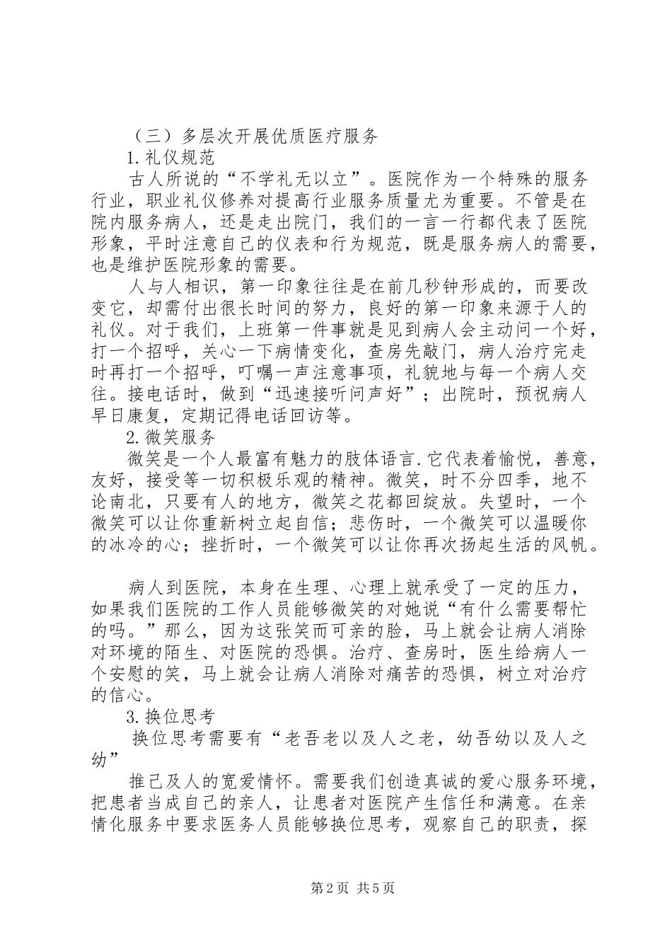 2024年服务提升月心得体会_第2页