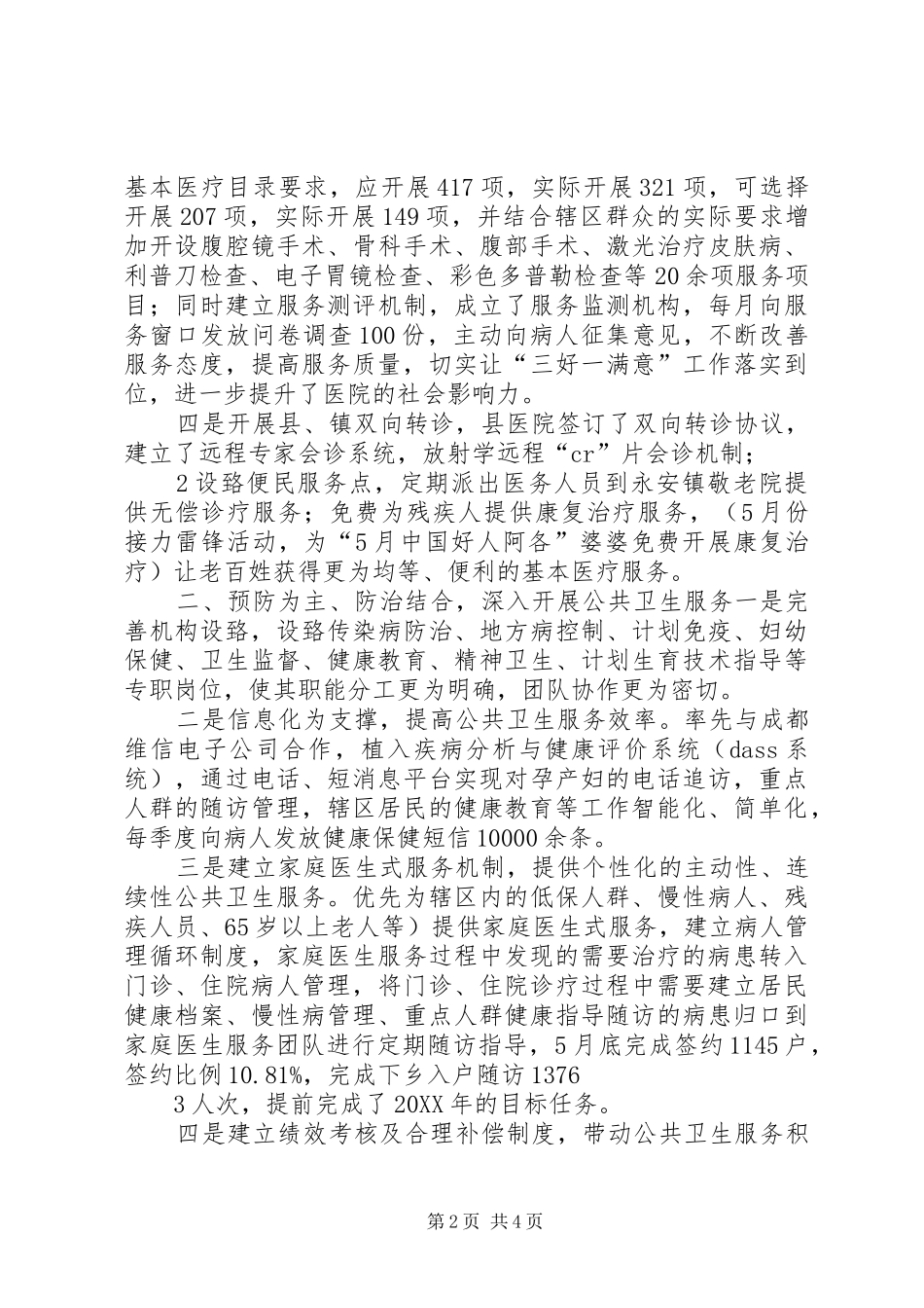 2024年服务体系建设汇报_第2页