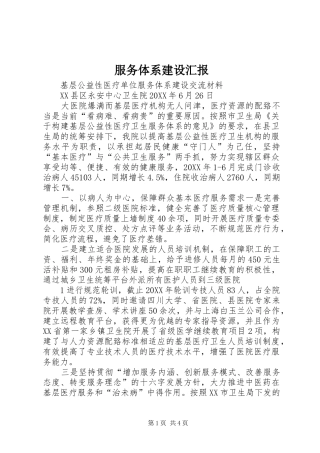 2024年服务体系建设汇报