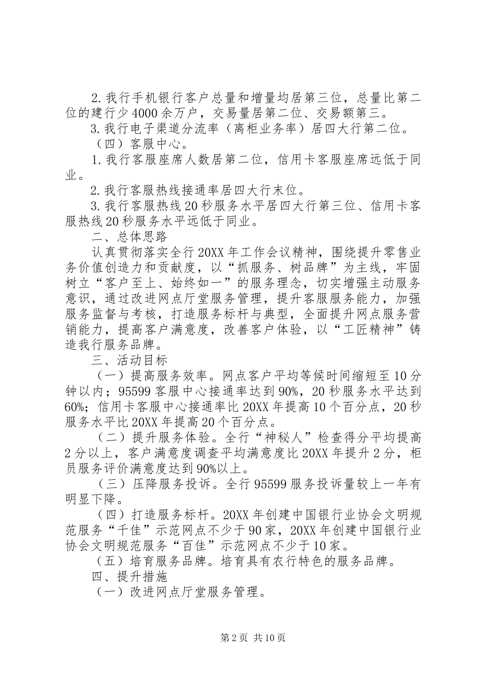 2024年服务体验提升年活动方案_第2页