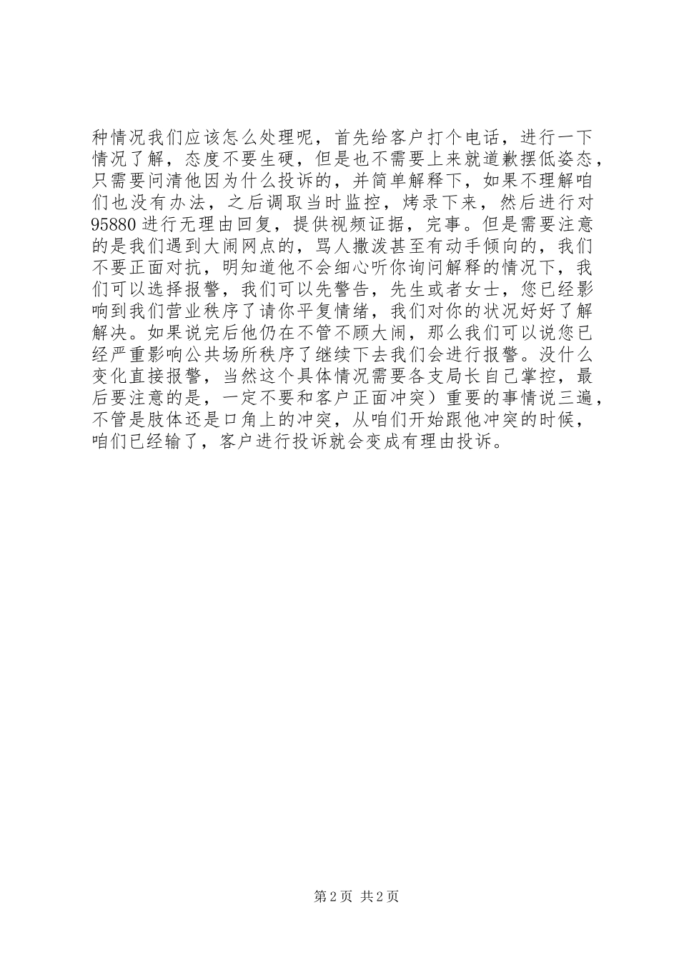 2024年服务投诉处理主要注意问题讲课稿_第2页