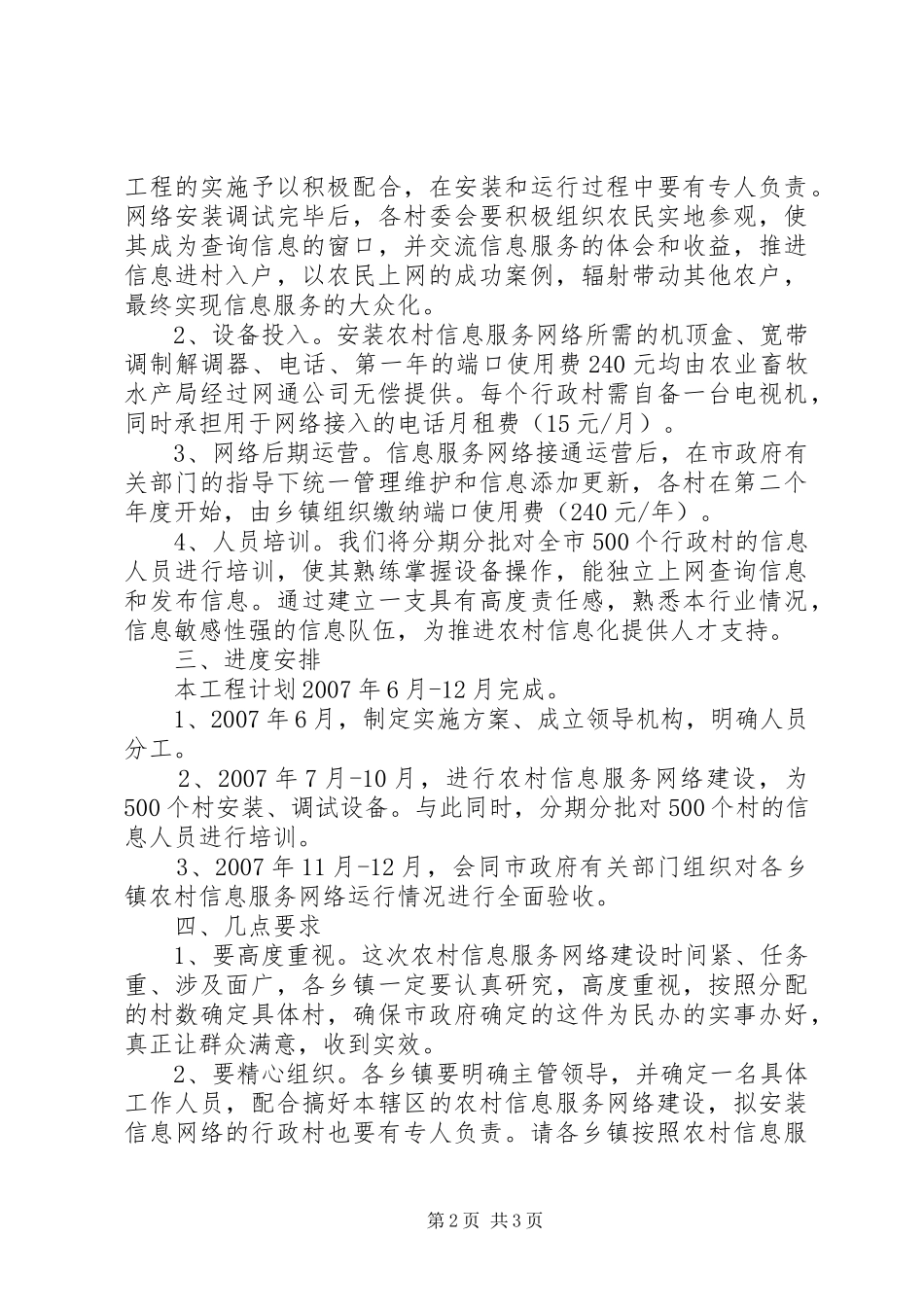 2024年服务网络建设实施方案_第2页