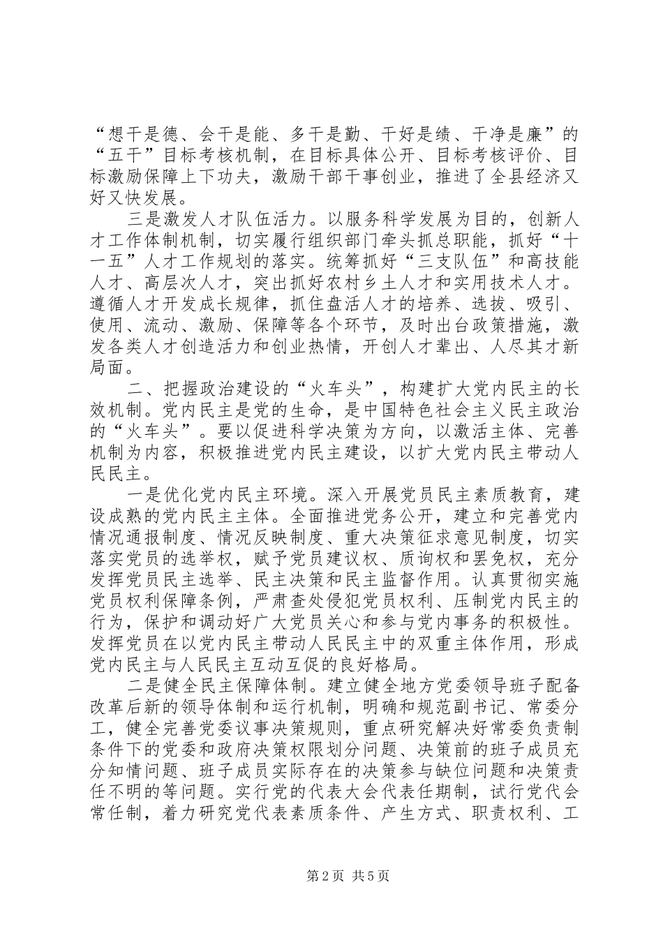 2024年服务伟大事业的总体布局提高组织工作的整体水平_第2页