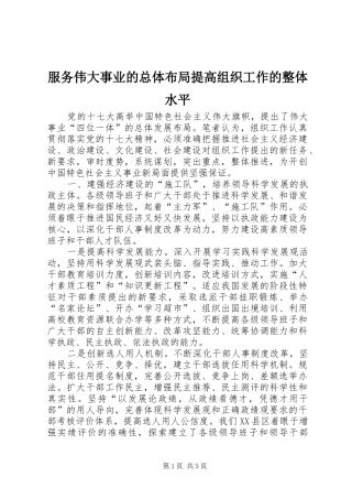 2024年服务伟大事业的总体布局提高组织工作的整体水平