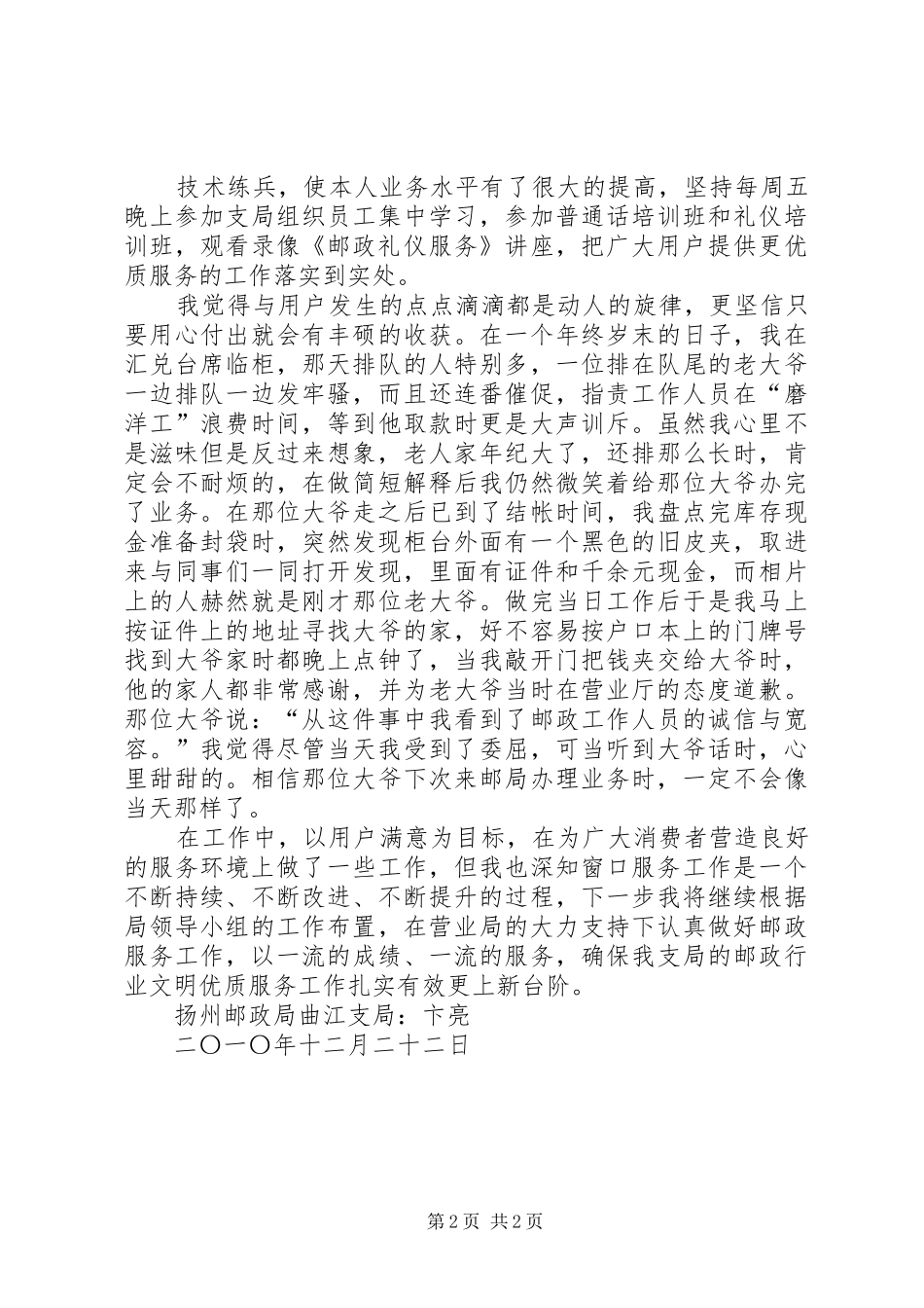 2024年服务先进个人事迹材料_第2页