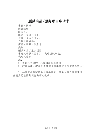 2024年服务项目申请书