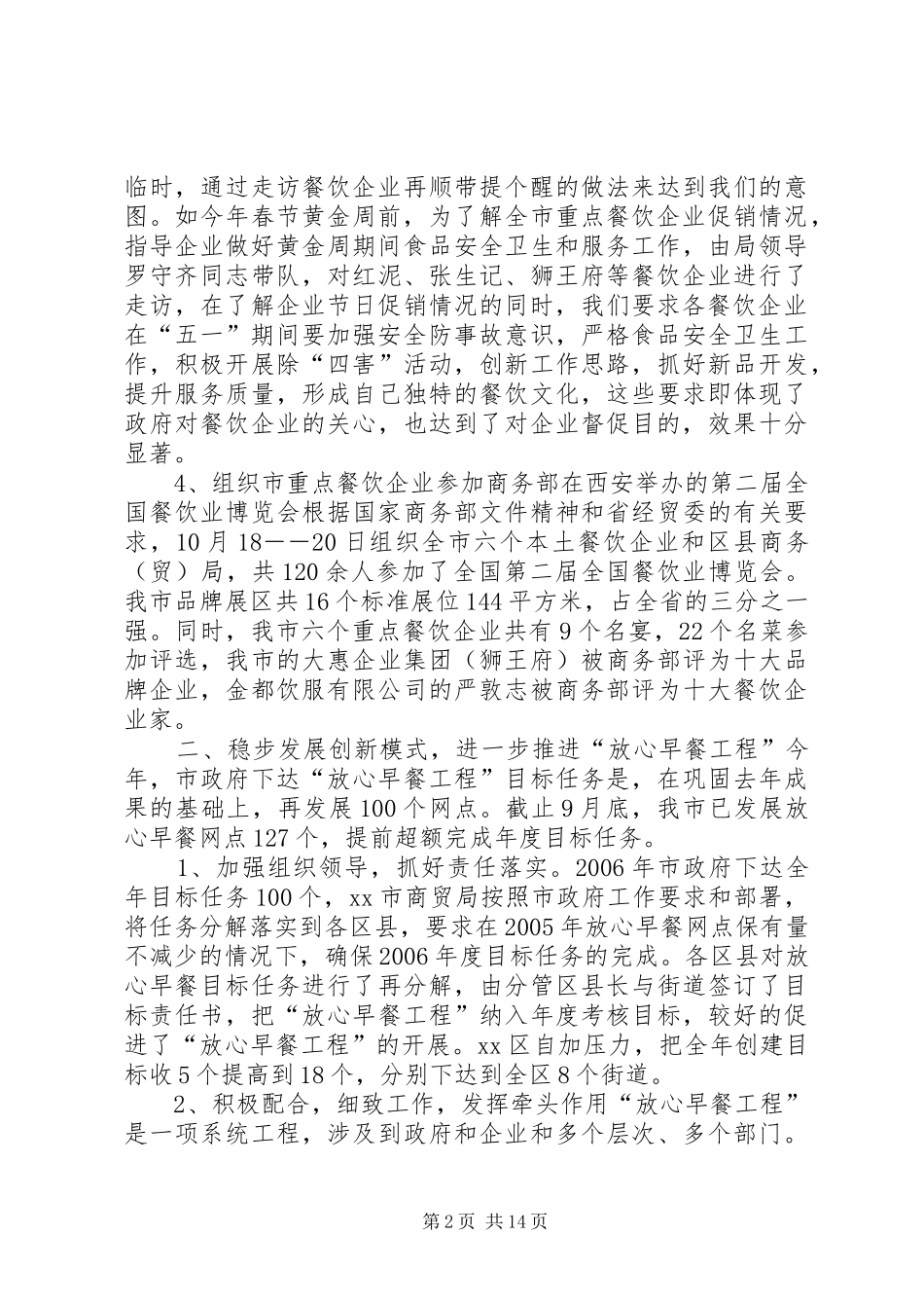 2024年服务消费处年度工作总结及次年安排_第2页