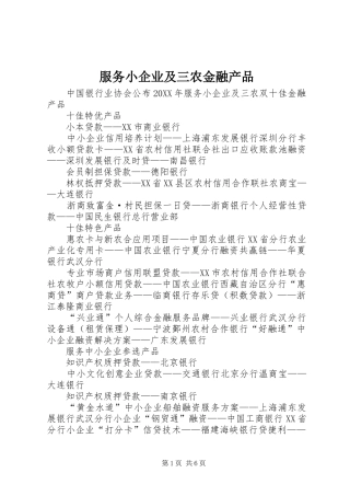 2024年服务小企业及三农金融产品