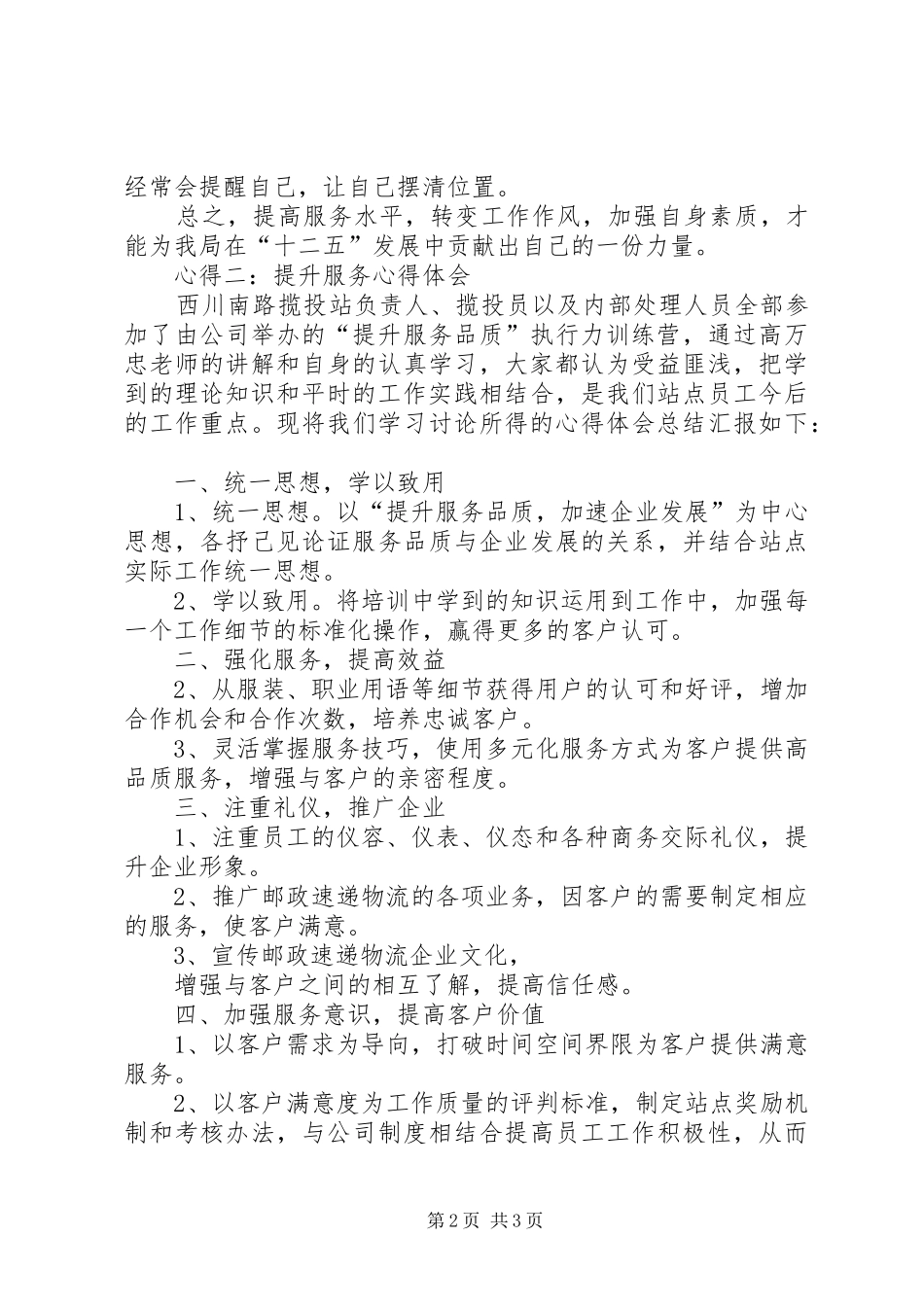 2024年服务心得提升服务心得体会_第2页