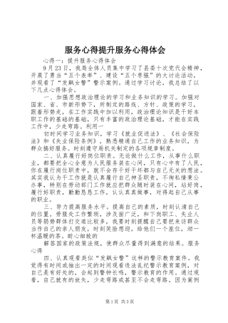 2024年服务心得提升服务心得体会