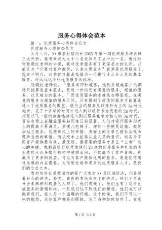 2024年服务心得体会范本