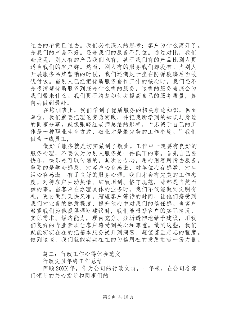 2024年服务心得体会范文_第2页
