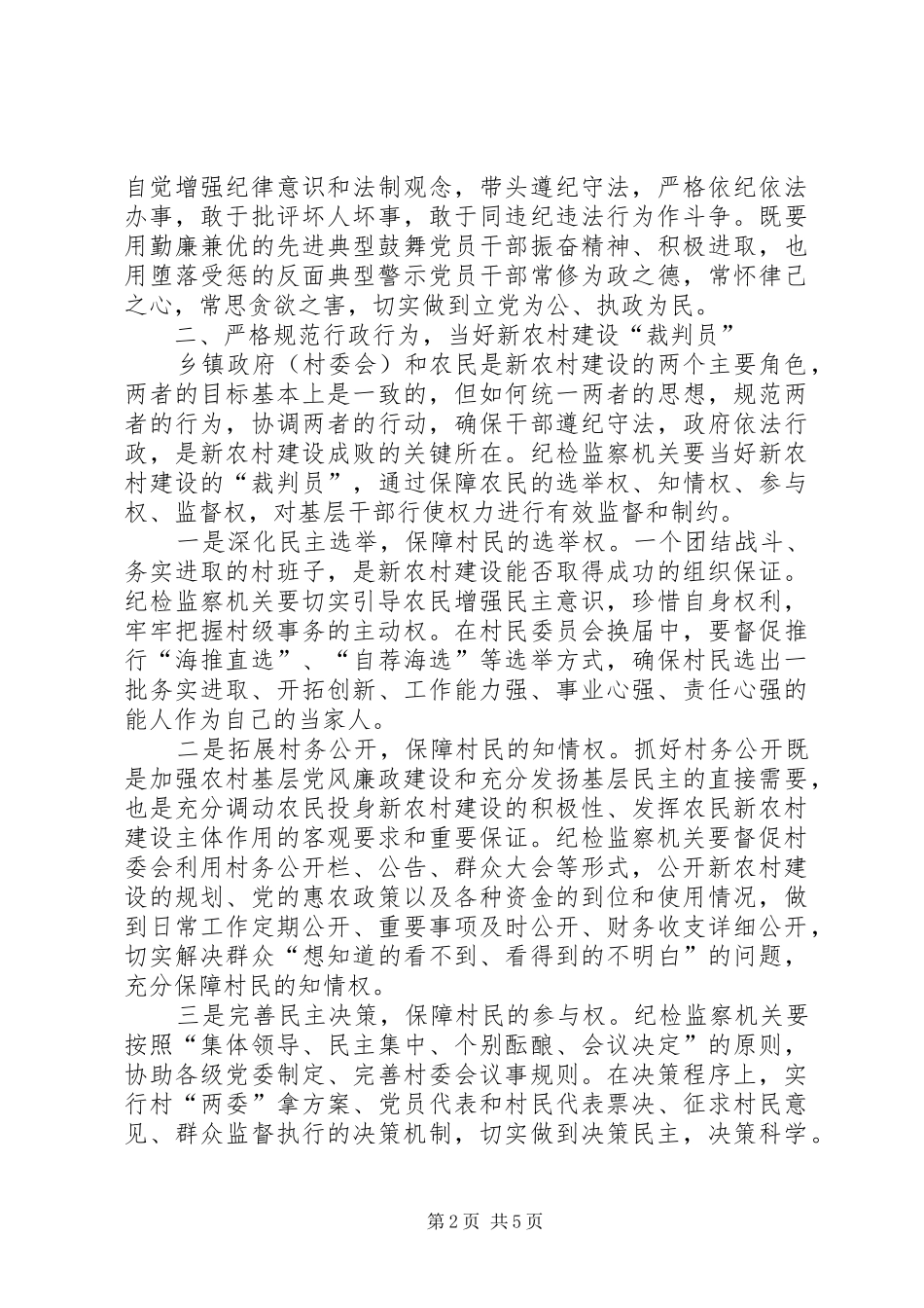 2024年服务新农村建设思考_第2页