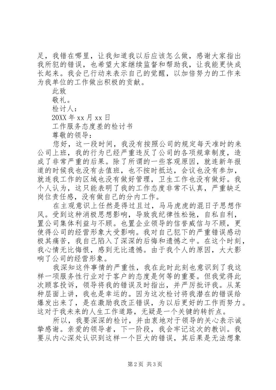2024年服务行列检讨书_第2页