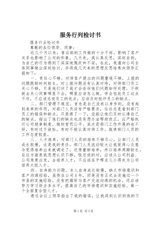 2024年服务行列检讨书