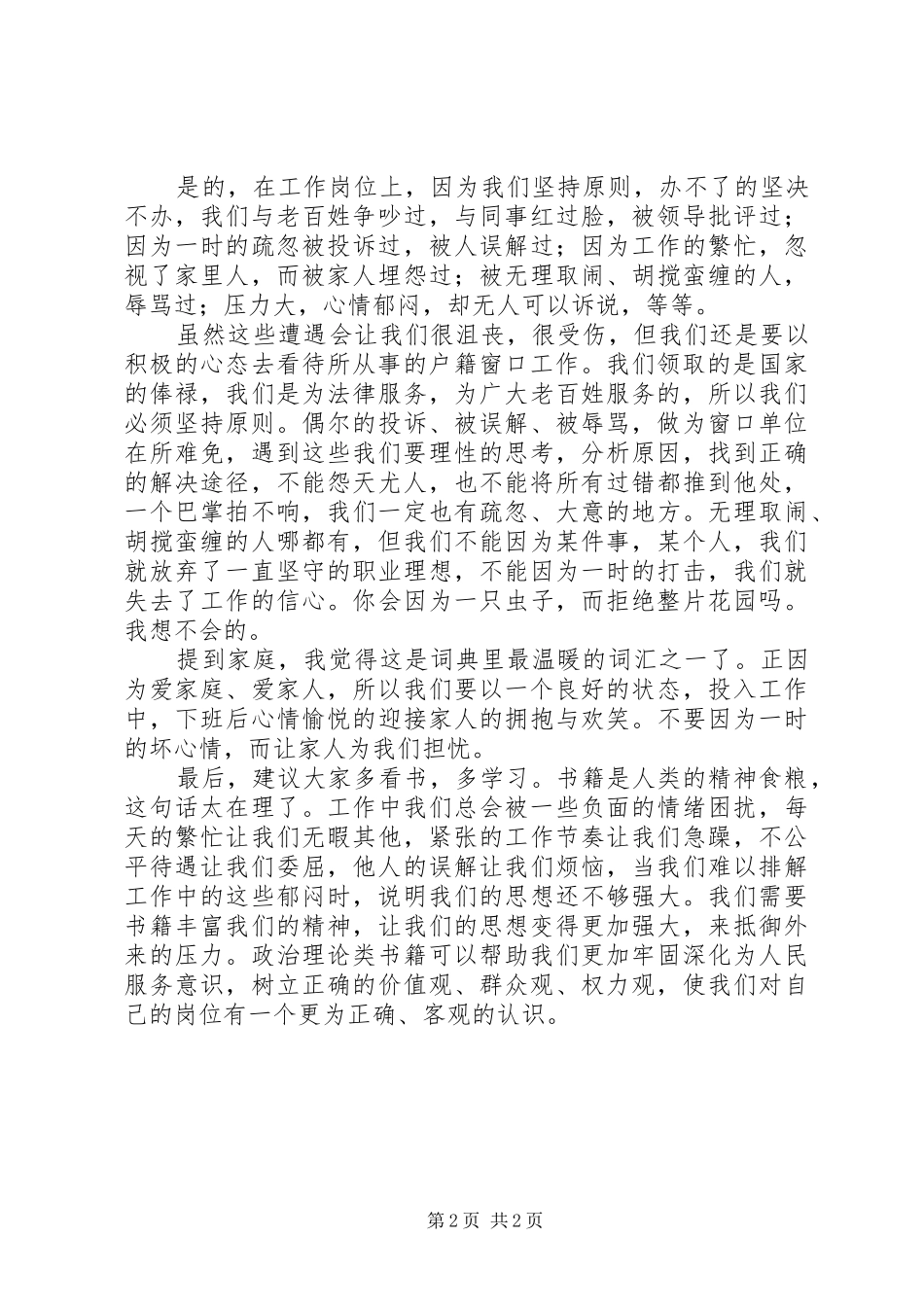 2024年服务型窗口单位建设大讨论演讲_第2页