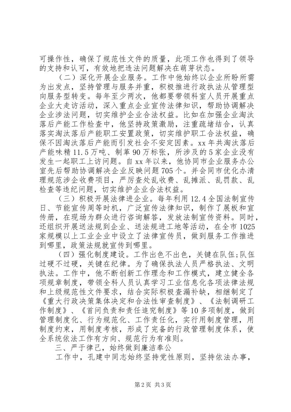 2024年服务型党员事迹材料_第2页