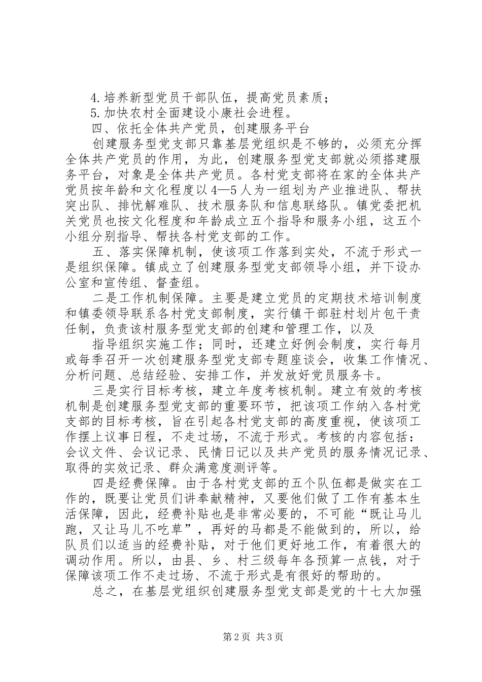 2024年服务型党支部创建初探_第2页