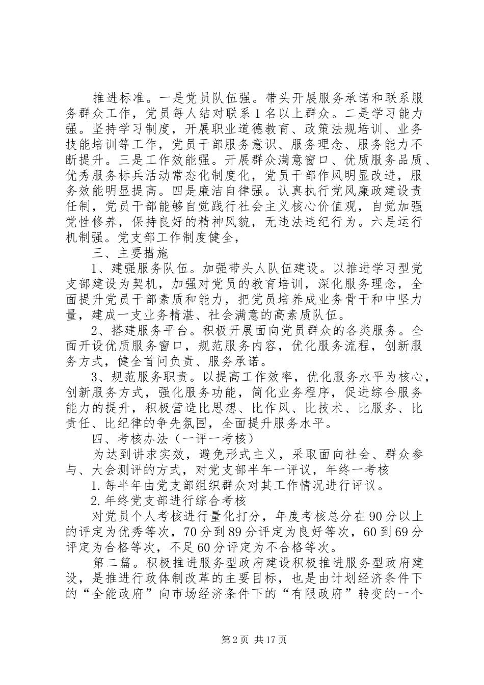 2024年服务型党支部建设推进措施_第2页