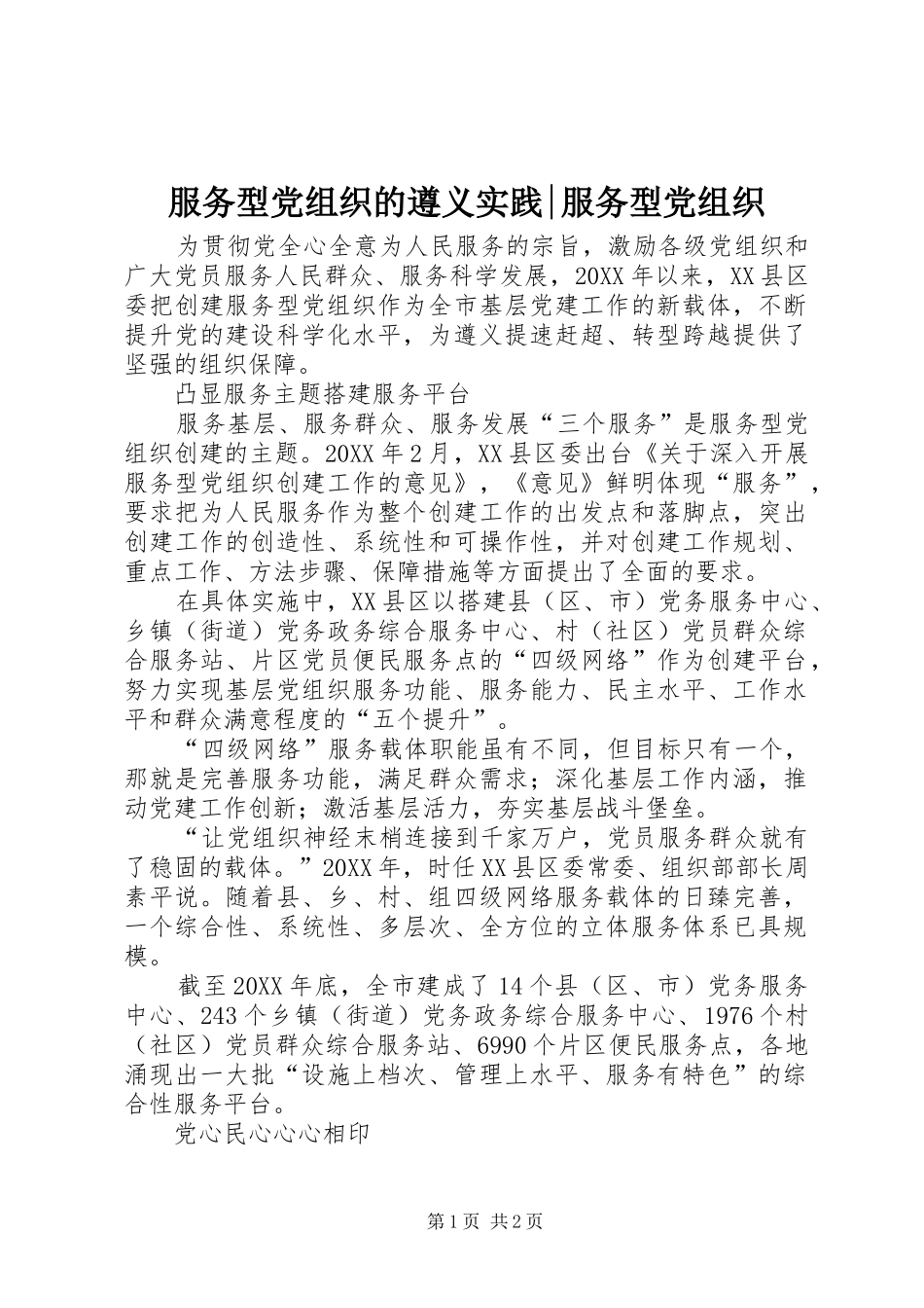 2024年服务型党组织的遵义实践服务型党组织_第1页