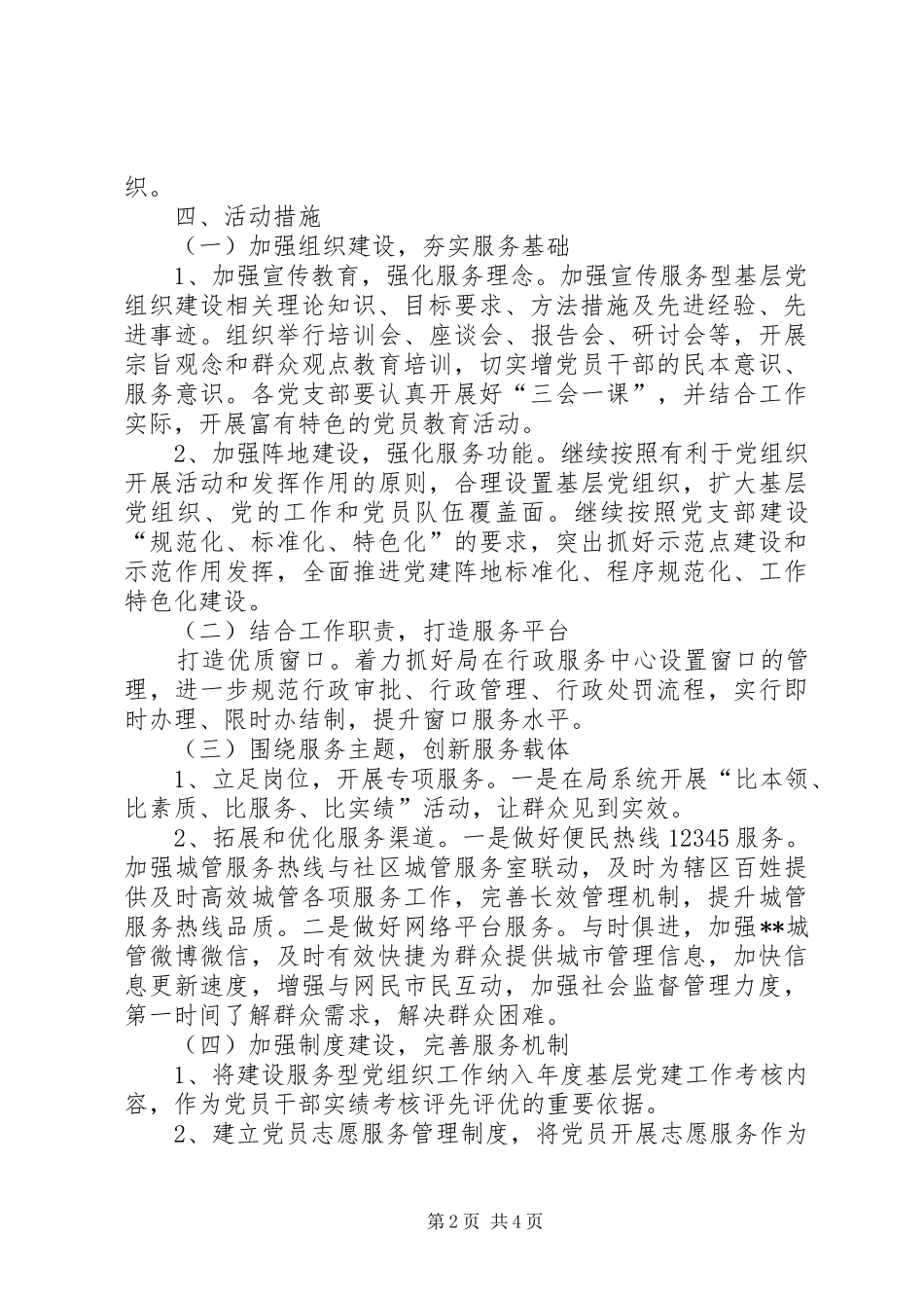 2024年服务型党组织活动方案_第2页