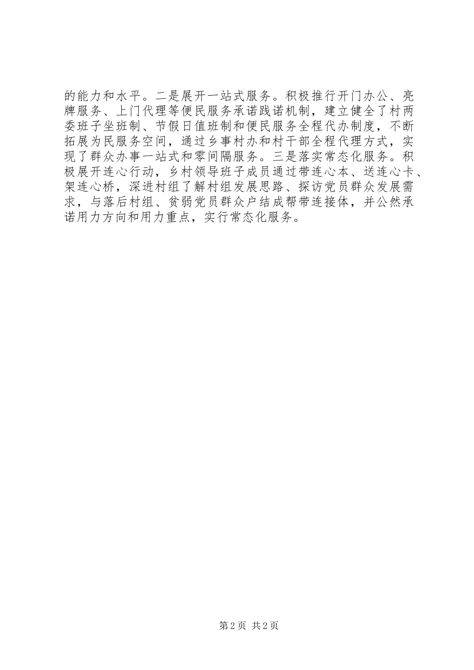 2024年服务型党组织建设典型事迹材料_第2页