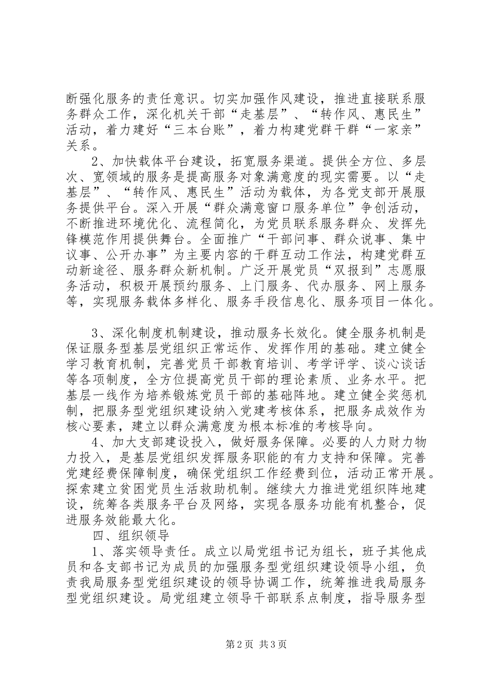 2024年服务型党组织建设工作意见_第2页